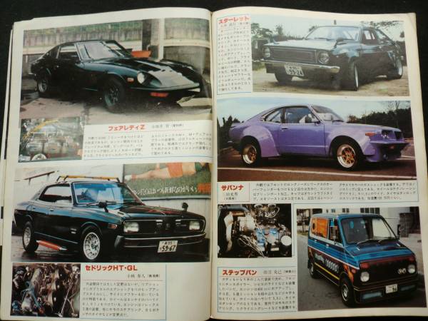 旧車 ホリデーオート 1980年 4月 oh!my街道レーサー(自動車一般