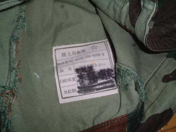 陸上自衛隊旧ヘルメット用旧迷彩ヘルメットカバー、良品。_3