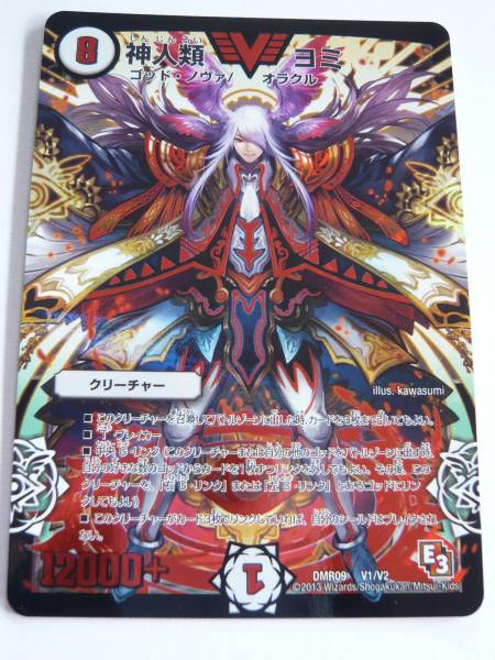 送込み★ DMR09 「神人類 ヨミ」　Vレア おまけパック付_2