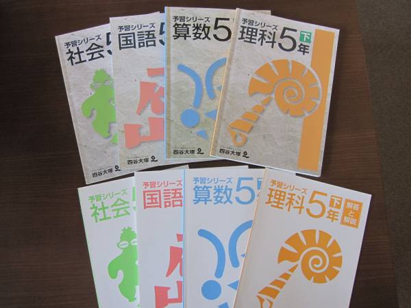H.24年四谷大塚予習シリーズ５年下 ４冊セット　美品　_1