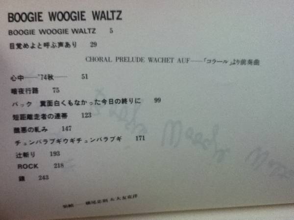 c/BOOGIE WOOGIE WALTZ 大友克洋 小冊子付 ブギウギワルツ 第3刷(青年