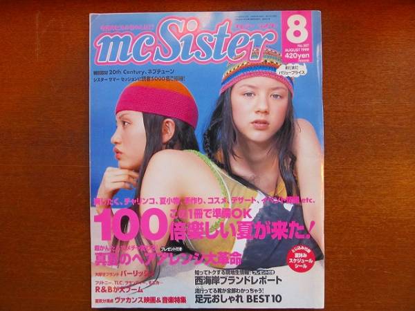 mc Sister☆エムシーシスター12冊セット Mc Sister - 大幅お値下げ！雑誌「mc sister」12冊セット(1992年〜)の