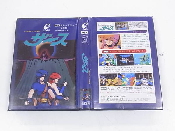 ザースZARTH人工頭脳オリオンの奪還 エニックス MSXTAPE/T2WFC3(MSX