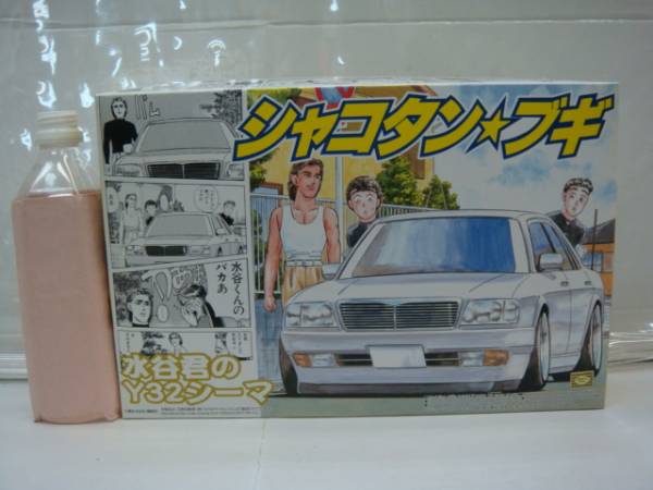 アオシマ*1/24 シャコタン☆ブギシリーズ 水谷君のY32シーマ(日産
