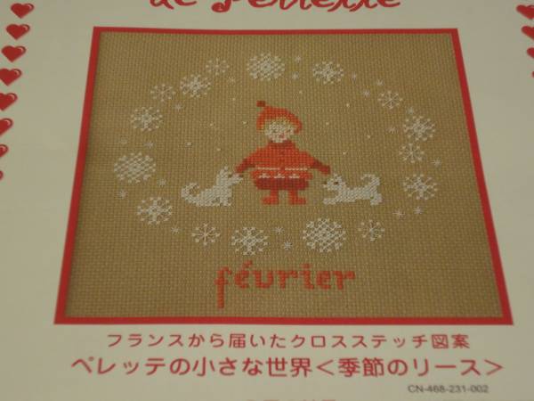 新品!フェリシモ ペレッテの小さな世界 季節のリース刺繍図案 新品!フェリシモ ペレッテの小さな世界 季節のリース刺繍図案