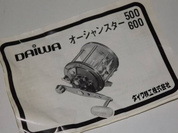 ダイワ オーシャンスター500 リール ビンテージ オールド 中古(ダイワ