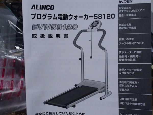 ALINCO ☆電動ウォーカーEVW58120新品 (アルインコ)(ランニングマシン
