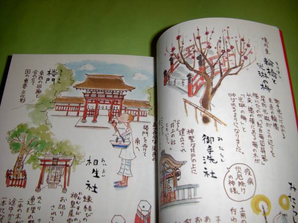 京都でのんびり 私の好きな散歩みち 小林由枝 祥伝社黄金文庫(紀行文 