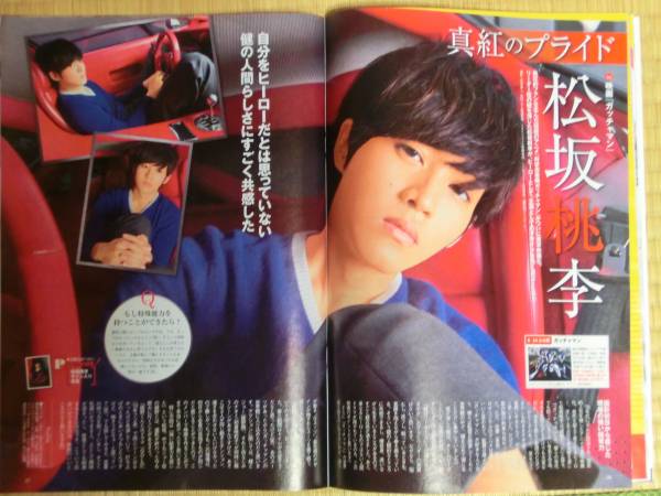 月間テレビジョン　2013/9月号　キスマイ松坂桃李中島健人_2