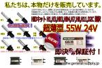 HIDキットH1H3HB3HB4H7H8H11D2C選択 超薄55W24V即決1年保証18b_1