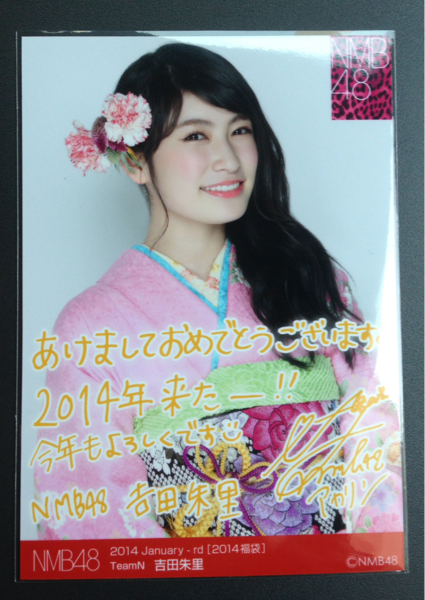 【NMB48】吉田朱里 2014 福袋 ランダム 生写真 メッセージ付き_1