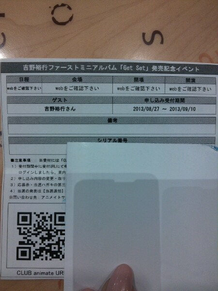 吉野裕行 Get Set 発売記念イベント シリアル番号のみ 声優 売買されたオークション情報 Yahooの商品情報をアーカイブ公開 オークファン Aucfan Com