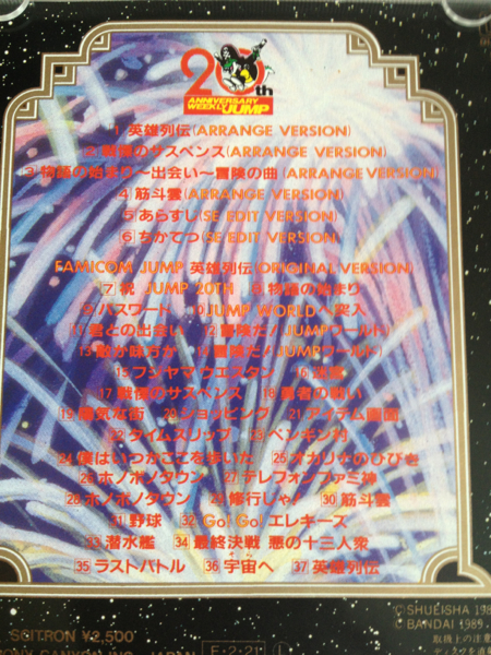 ファミコンジャンプ 英雄列伝 サウンドトラック サントラ CD(ゲーム 