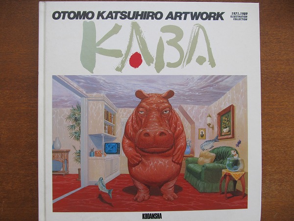 激安大特価，100%新品 図録「KABA OTOMO KATSUHIRO ARTWORK 1971-1989