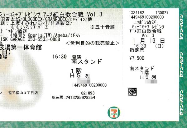 ミューコミ プレゼンツ アニメ紅白歌合戦 Vol 3 1階 南 H5列 東京 売買されたオークション情報 Yahooの商品情報をアーカイブ公開 オークファン Aucfan Com