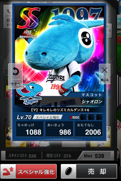 プロ野球PRIDE☆大人気3SSマスコットシャオロンMAX＋6(中日)☆誇_1