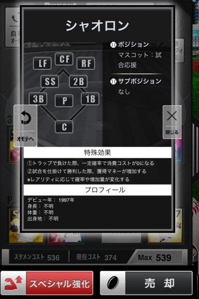 プロ野球PRIDE☆大人気3SSマスコットシャオロンMAX＋6(中日)☆誇_2