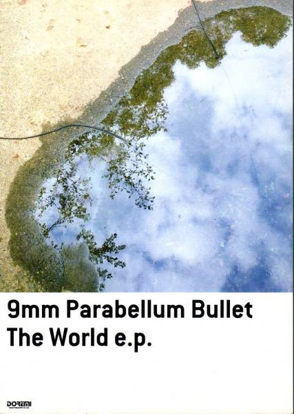 9mm parabellum bullet The World e.p. 楽譜 楽譜】The World / 9mm Parabellum Bullet バンドスコア / 9mm