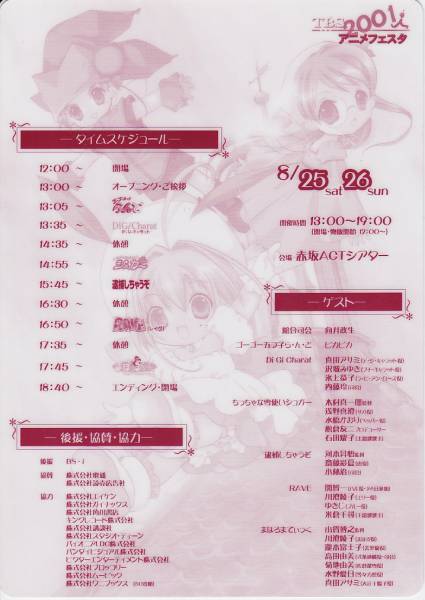 ちっちゃな雪使いシュガー 他 Tbsアニメフェスタ01下敷 その他 売買されたオークション情報 Yahooの商品情報をアーカイブ公開 オークファン Aucfan Com