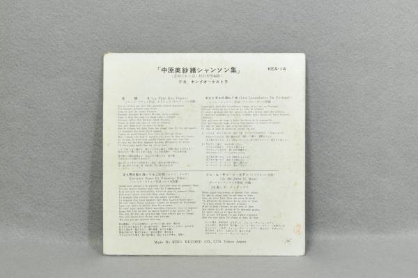 ４曲EP　『中原美紗緒シャンソン集』_2