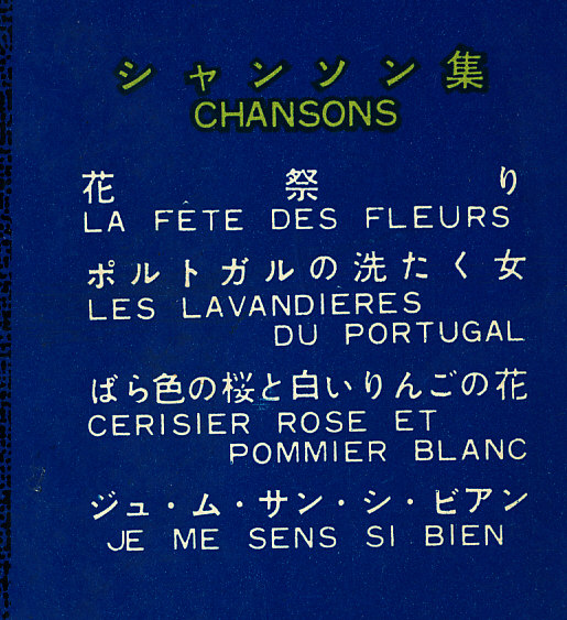 ４曲EP　『中原美紗緒シャンソン集』_3