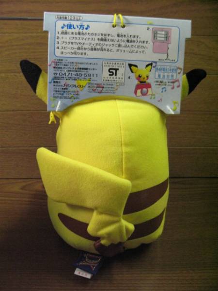 2000年 ポケットモンスター ピカチュウ スピーカーぬいぐるみ