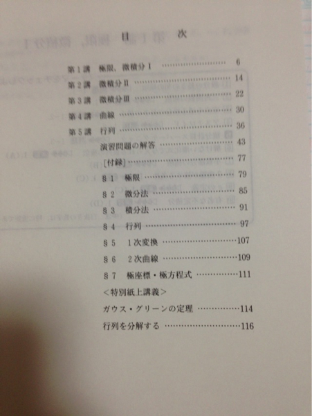 代ゼミテキスト☆解法への道！数学Ⅲ・C☆箕輪浩嗣*授業ノート付(数学