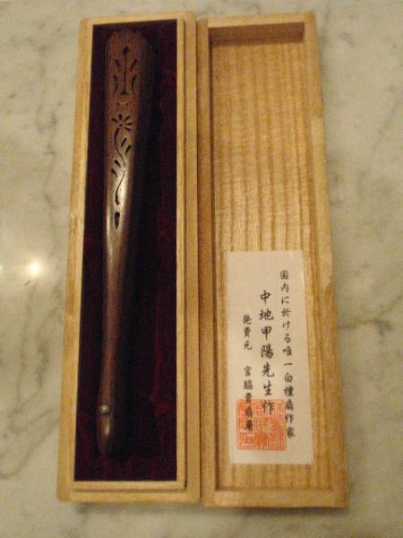 宮脇賣扇庵20万入手困難完売品☆中地甲陽作の紫檀白檀扇子ロエベ(扇子