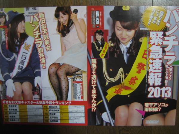 切り抜き 長野美郷パンチラ上野優花枡田絵理奈皆藤愛子 614 タレント 売買されたオークション情報 Yahooの商品情報をアーカイブ公開 オークファン Aucfan Com