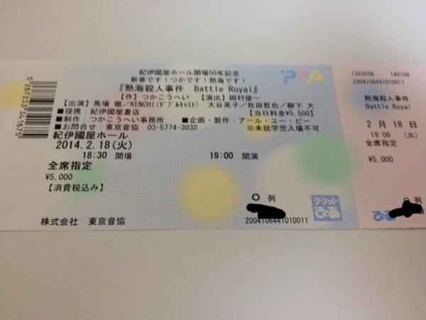 ★激安★2/18(火)19時 熱海殺人事件 舞台 EXILE KENCHI 1枚_1