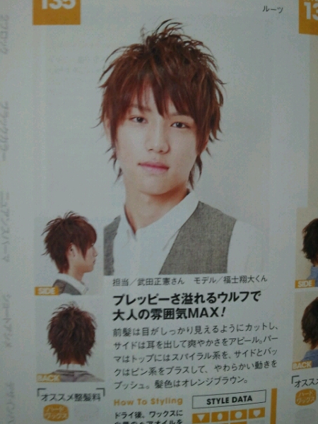 レア 福士蒼汰 素人時代ヘアカタログ 男のモテ髪 絶版品 その他 売買されたオークション情報 Yahooの商品情報をアーカイブ公開 オークファン Aucfan Com