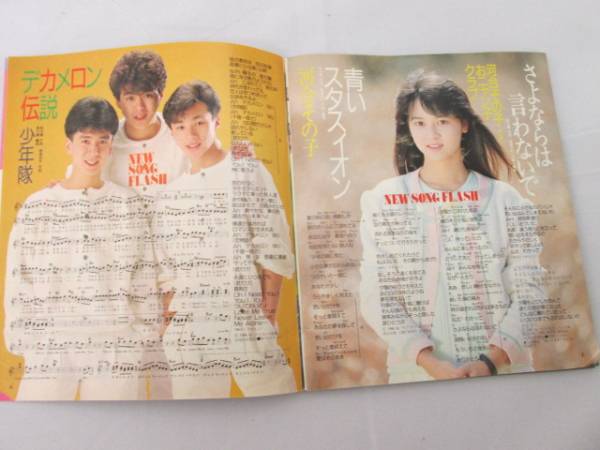 明星付録 YOUNG SONG-ヤンソン- 5冊/おニャン子クラブ(アイドル 