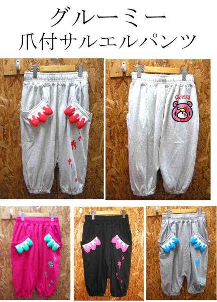 新品未使用 Gloomy 汎用うさぎ サルエルパンツ ピンク グルーミー 爪付サルエルパンツ 汎用うさぎ gloomy(サルエル