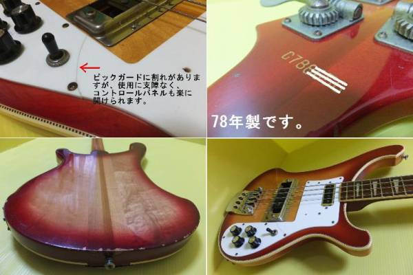 GRECO RB-700 78年製 リッケンバッカー 4003 コピー ベース USED 