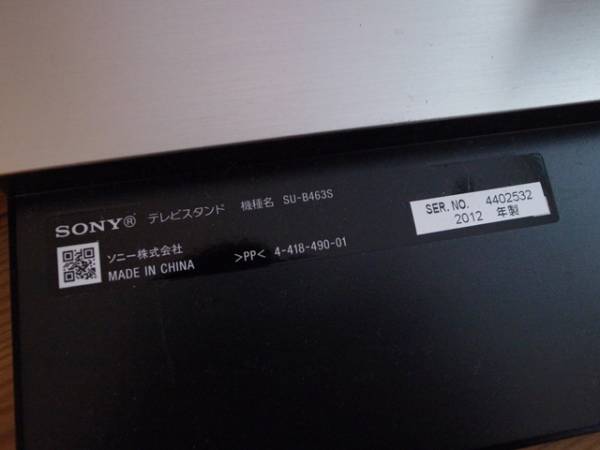 SONY] SU-B463S/サウンドバースタンド/美品/KDL-46HX850(液晶)｜売買