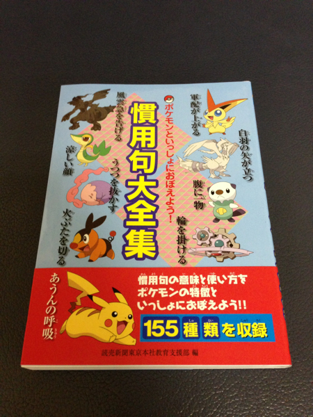 ポケモン 慣用句大全集 読売新聞社 リファレンス 辞書 売買されたオークション情報 Yahooの商品情報をアーカイブ公開 オークファン Aucfan Com