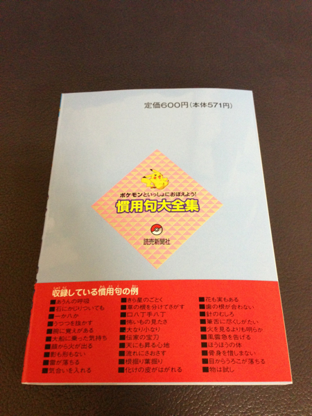 ポケモン 慣用句大全集 読売新聞社 リファレンス 辞書 売買されたオークション情報 Yahooの商品情報をアーカイブ公開 オークファン Aucfan Com