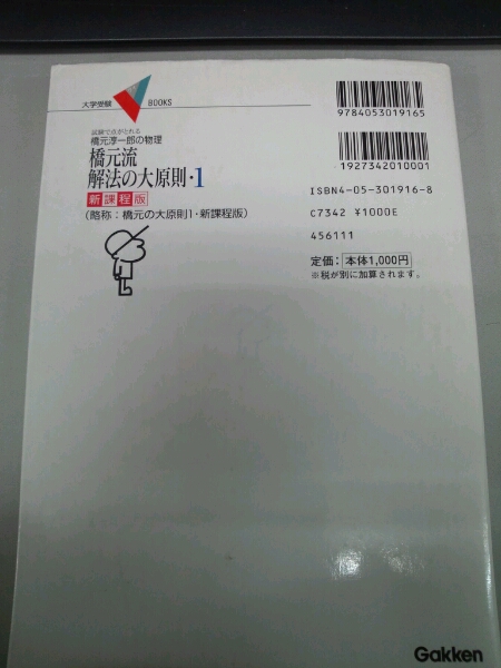橋元淳一郎の物理橋元流解法の大原則 試験で点がとれる 1_2