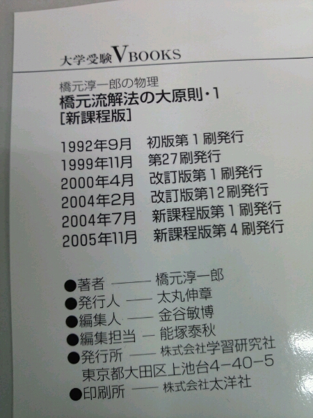 橋元淳一郎の物理橋元流解法の大原則 試験で点がとれる 1_3