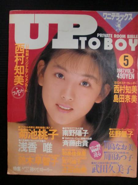 Up To Boy アップトゥボーイ No 7 1987年5月号 鈴木早智子 アップトゥボーイ 売買されたオークション情報 Yahooの商品情報をアーカイブ公開 オークファン Aucfan Com