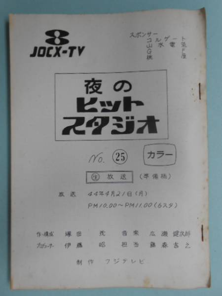 坂本九 台本 【公式通販】