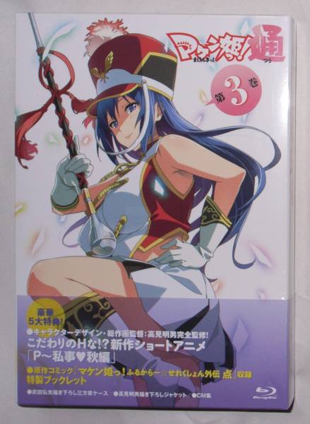 新品未開封 マケン姫っ！通 Blu-ray(BD)第3巻(日本)｜売買された