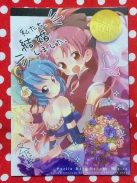 ヨツクロ37 私たち結婚しました まどかマギカ同人誌 杏さや アニメーション 売買されたオークション情報 Yahooの商品情報をアーカイブ公開 オークファン Aucfan Com
