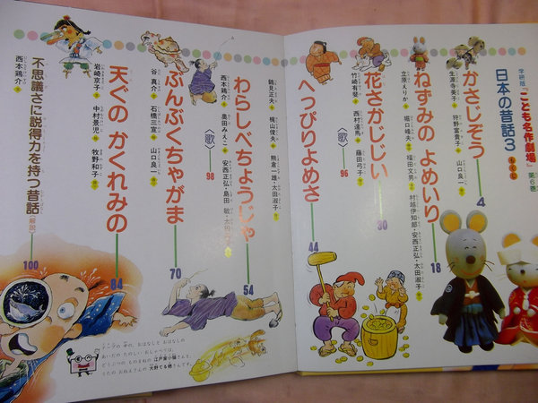 児童書[こども名作劇場6 日本の昔話3]◇カセットテープ付◇学研(昔話