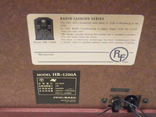 △クラリオンHR-1200A(アンティーク調 FM/AMラジオ)レトロ古い昔