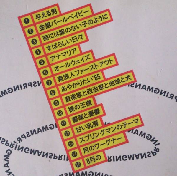 バンドスコア ユニコーン スプリングマン 楽譜 ジャパニーズポップス 売買されたオークション情報 Yahooの商品情報をアーカイブ公開 オークファン Aucfan Com