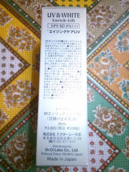 新品★ドクターシーラボエンリッチリフトUV＆WHITE★日焼け止め_3