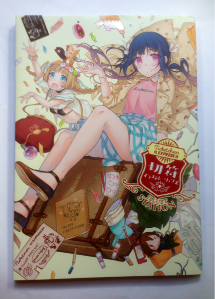 Ticketchan Express 切符イラストレーションズ 画集 イラスト集 原画集 売買されたオークション情報 Yahooの商品情報をアーカイブ公開 オークファン Aucfan Com