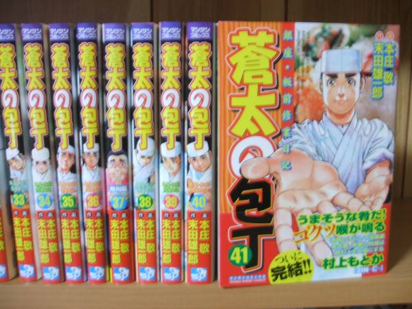 割引セール 蒼太の包丁 銀座 板前修業日記 全41巻セット 全巻セット Daisenkaku Or Jp