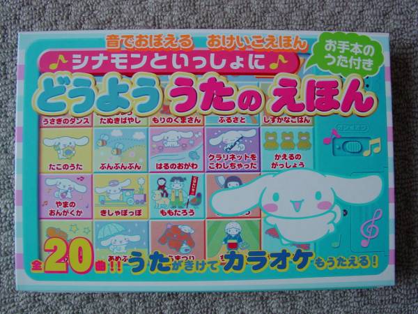 シナモンといっしょに どうよううたのえほん 絵本一般 売買されたオークション情報 Yahooの商品情報をアーカイブ公開 オークファン Aucfan Com シナモンといっしょに どうよううたのえほん 絵本一般 売買されたオークション情報 Yahooの商品情報をアーカイブ公開 オークファン Aucfan Com